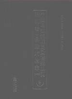 中国乌江流域民国档案丛刊  沿河<em>卷</em>  县政府档案  1  5