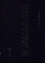中国乌江流域民国档案丛刊  沿河<em>卷</em>  县政府档案  1  11