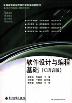 软件设计与编程基础  C语言版