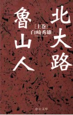 <em>北大</em>路魯山人 <em>1</em>