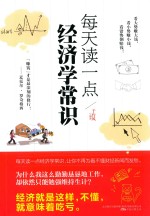 <em>每天</em><em>读<em>一点</em></em>经济学常识