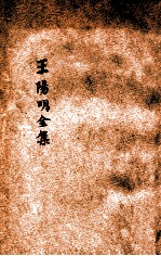 <em>王<em>阳明</em></em><em>全集</em>  新式标点  卷1-<em>3</em>