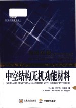 Inorganic functional <em>ma</em>terials with hollow interiors