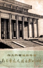 伟大<em>的</em>领袖和导师毛主席<em>永远</em>活在我们心中  上