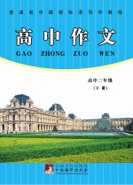 高中<em>作文</em>  高中二年级  下