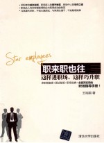 职来职也往  这样进职场，这样巧升职