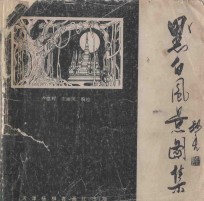 季<em>世成</em>画集