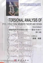 torsional <em>analysis</em> <em>of</em> steel structural members theory and <em>design</em>(2nd <em>edition</em>)