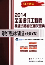 建设<em>工程</em>技术与计量  安装<em>工程</em>