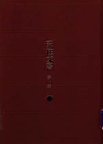 天柱文书  第1辑  19
