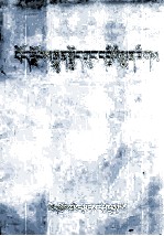 西藏<em>中<em>草药</em></em>  藏文