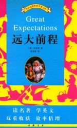 远大<em>前程</em>