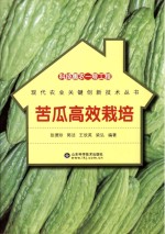 科技惠农一号工程  苦瓜高效栽培