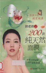 肌肤与你越变越美  顾老师de200款纯天然面膜
