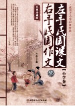左手民国课文  右手民国作文  经典珍藏版