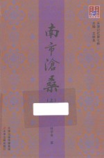 南市沧桑  上
