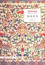 <em>林海</em>音儿童文学精品集  城南旧事  小说卷
