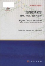 aligned carbon nanotubes <em>physics</em>