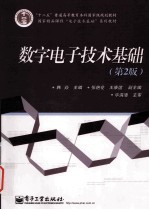 <em>数字</em><em><em>电子</em><em>技术</em></em><em>基础</em>