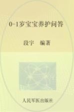 0-1岁宝宝养护问答