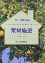 科技惠农一号工程  果树施肥