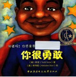 你知道吗？你很重要  你很<em>勇敢</em>