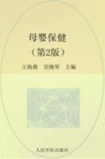 母婴保健