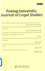 Peking University Journal of Legal Studies  Vol.4