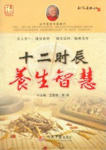 十二时辰<em>养生</em>智慧