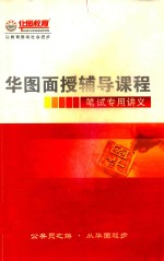 2012年福建省公务员考试  <em>申论</em>内部<em>讲</em>义