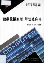 数据挖掘原理、<em>算法</em><em>及</em><em>应用</em>
