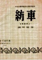 纺车  “民歌组曲”之一  钢琴独奏