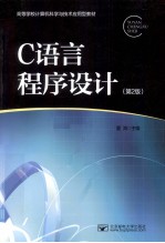 <em>C</em><em><em>语言</em><em>程序</em></em><em>设计</em>  <em>第</em><em>2</em><em>版</em>