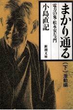 ま<em>かり</em>通る 2