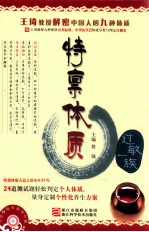 特禀体质  过敏一族