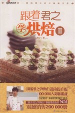 跟着君之学烘焙  2
