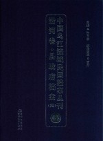 中国乌江流域民国档案丛刊  沿河<em>卷</em>  县政府档案  4  41