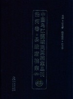 中国乌江流域民国档案丛刊  沿河<em>卷</em>  县政府档案  4  42