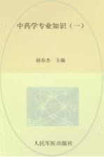 中药学专业知识  <em>1</em>