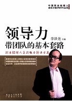 领导力  带团队的基本套路