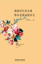 酒暖回忆思念瘦  那些老歌温暖时光