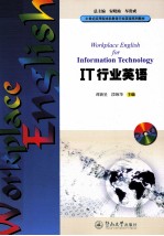 <em>IT</em>行业英语