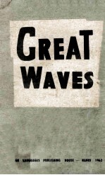 Great Waves Emulation Movement Among The <em>Workers</em>