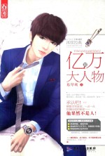 亿万大人物  3