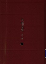 天柱文书  第1辑  4