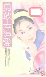 <em>勇敢</em>去追爱