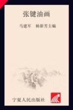 <em>张键</em>油画
