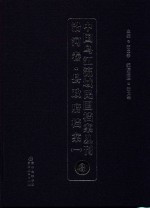 中国乌江流域民国档案丛刊  沿河<em>卷</em>  县政府档案  1  3