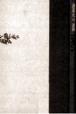 コタン:違星<em>北斗</em>遺稿