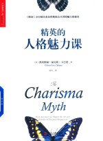精<em>英</em>的人格魅力课